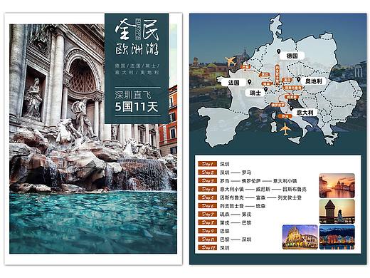 旅游海报-欧洲、泰国行程海报