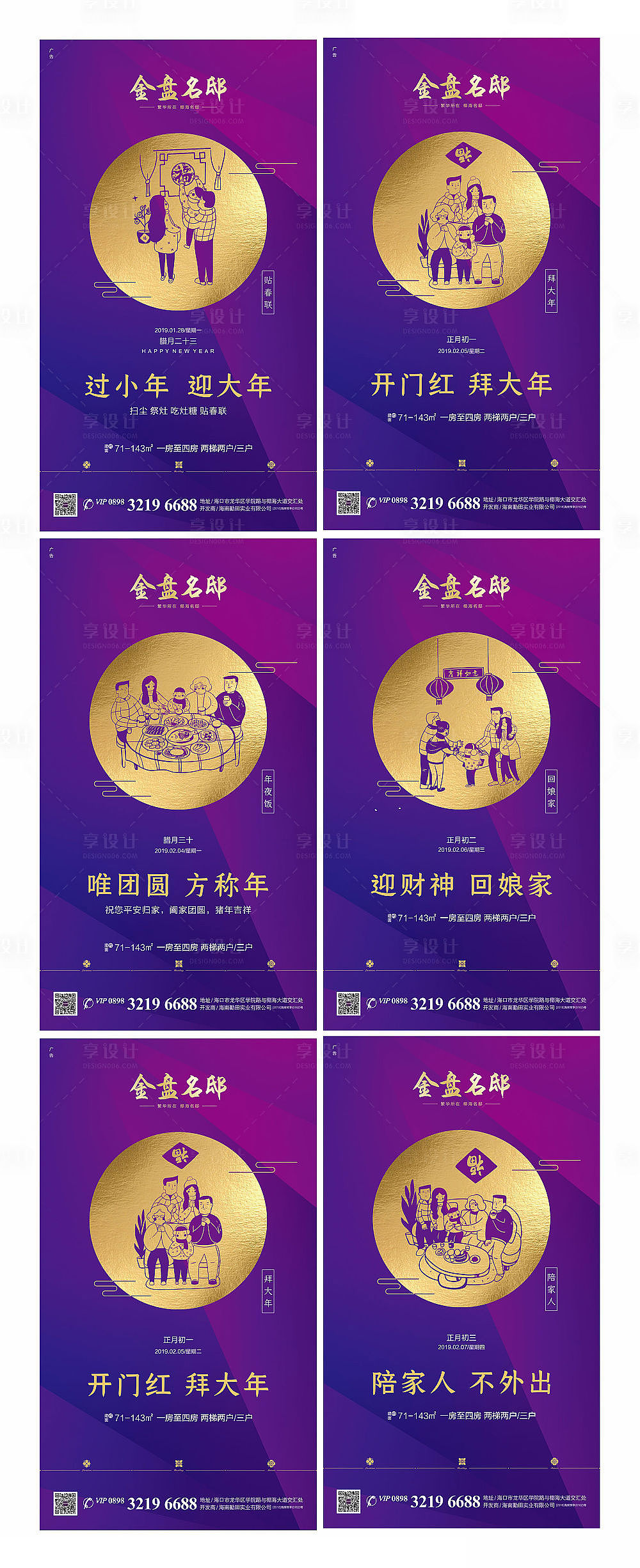 春节紫金剪纸风系列海报（图ZMTkxNDM4NDE2） - 海报 - 站酷设计师眉雪SNOW原创素材 - 站酷ZCOOL