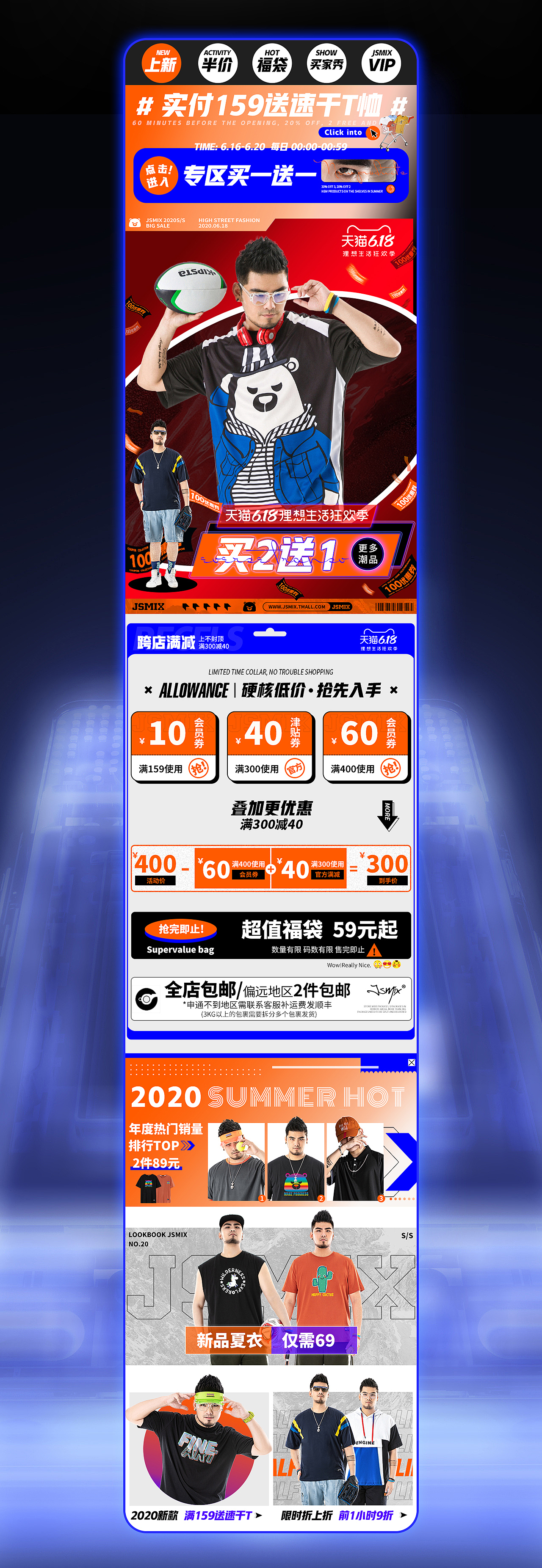 JSMIX大码潮牌男装2020年上半年设计页面整理