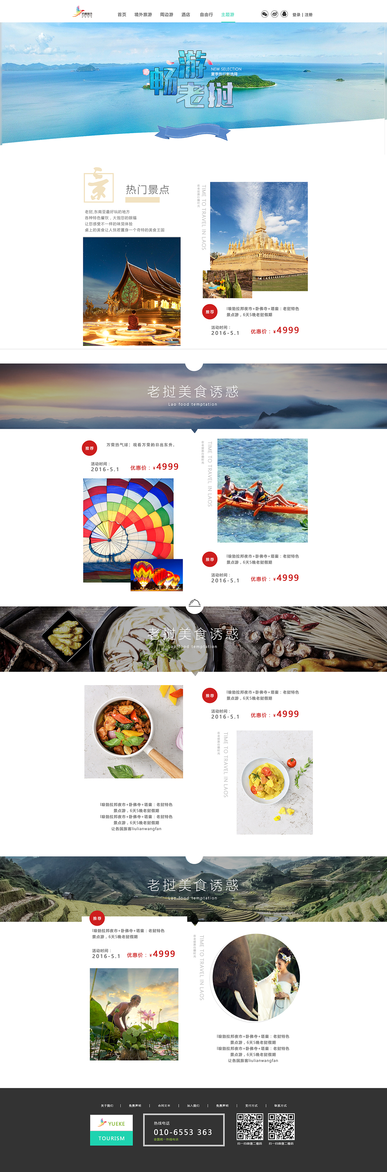 旅游类活动\网站（上）（图ZODc4NTc0NDQ=） - 运营设计 - 站酷设计师Joe砚原创素材 - 站酷ZCOOL
