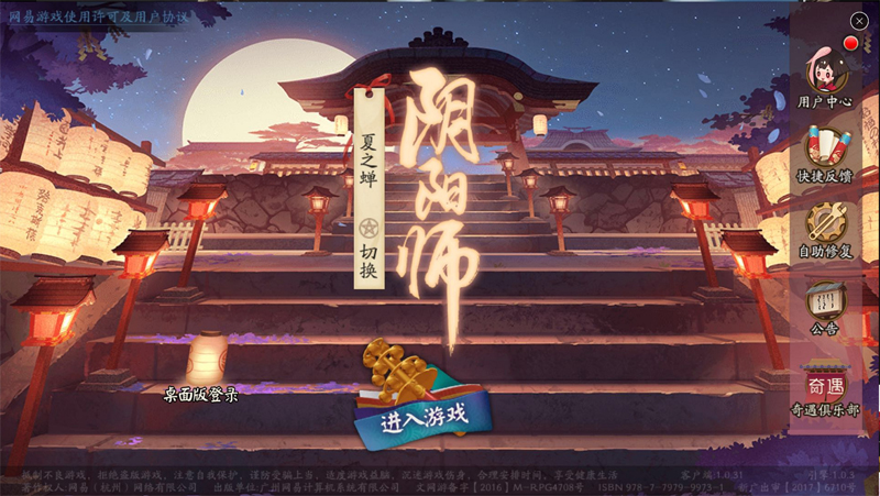 阴阳师ui分析