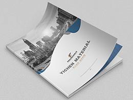 材料研发简单大气宣传册