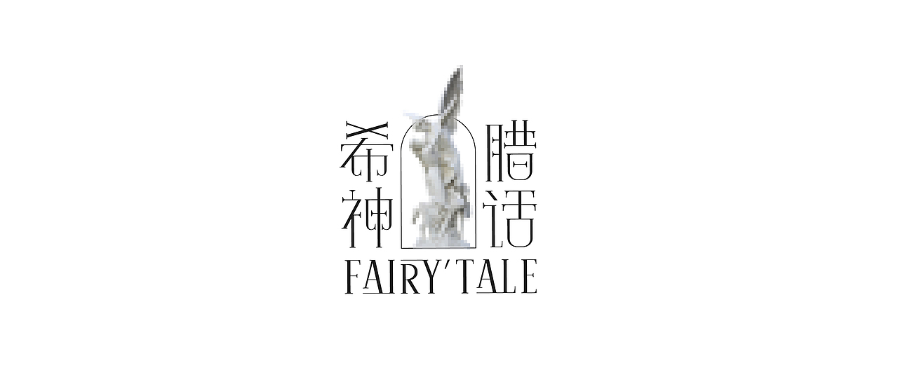 字体设计-Font design ④（图ZMjkxOTM1NjAw） - 字体/字形 - 站酷设计师旅人丨Lake原创素材 - 站酷ZCOOL