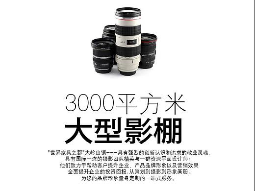 家具美观与灵气，都要靠摄影设计来表现来出色