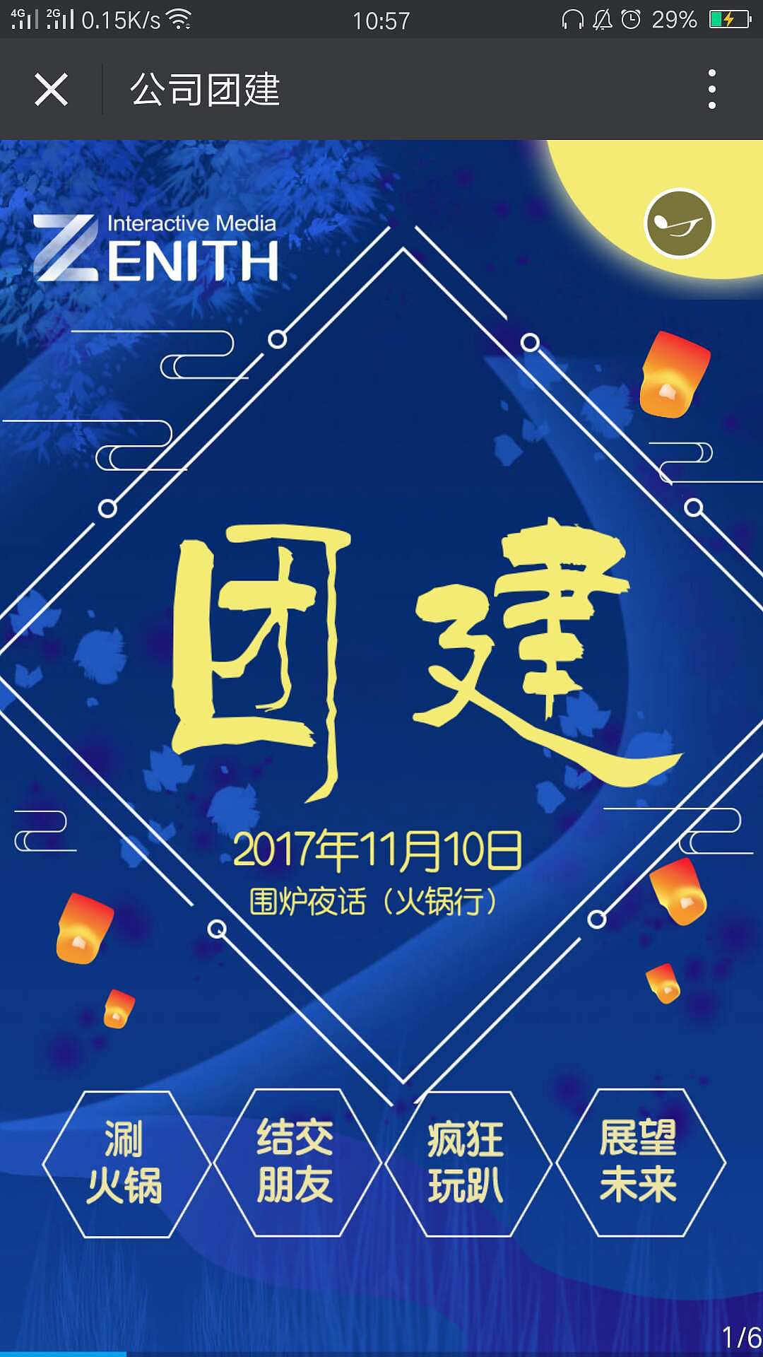 公司团建h5（图ZOTY2NDA2NTI=） - 动效设计 - 站酷设计师Yolanda设计原创素材 - 站酷ZCOOL