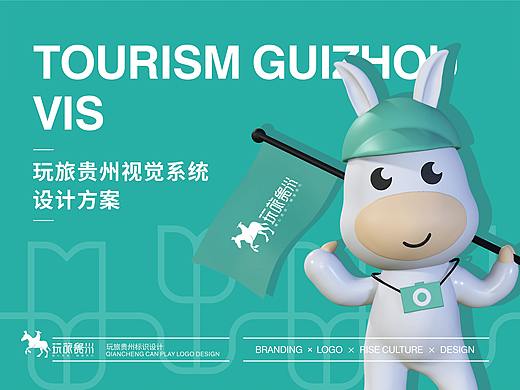 玩旅贵州品牌策划丨VI设计  ·  IP设计