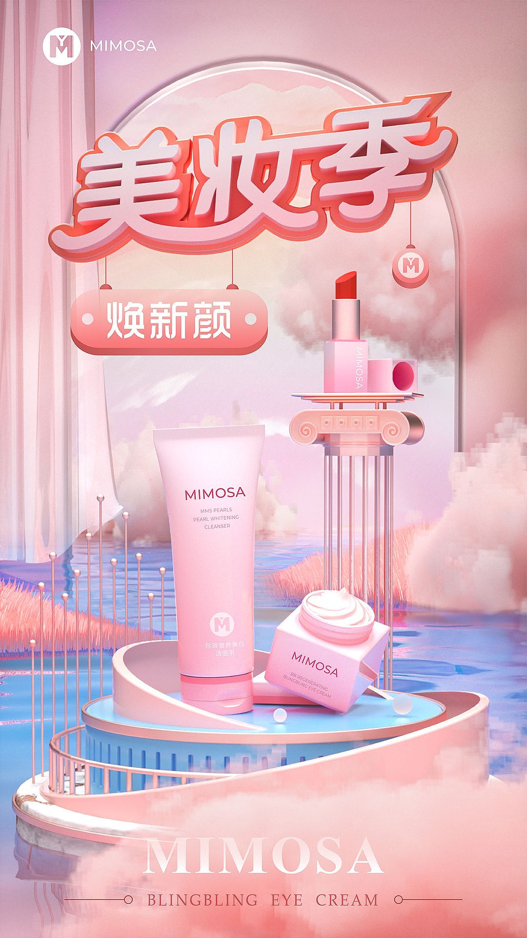 美妆季主题C4D场景创意主KV设计（图ZMzMzMzI2NDgw） - 海报 - 站酷设计师MY视觉设计原创素材 - 站酷ZCOOL