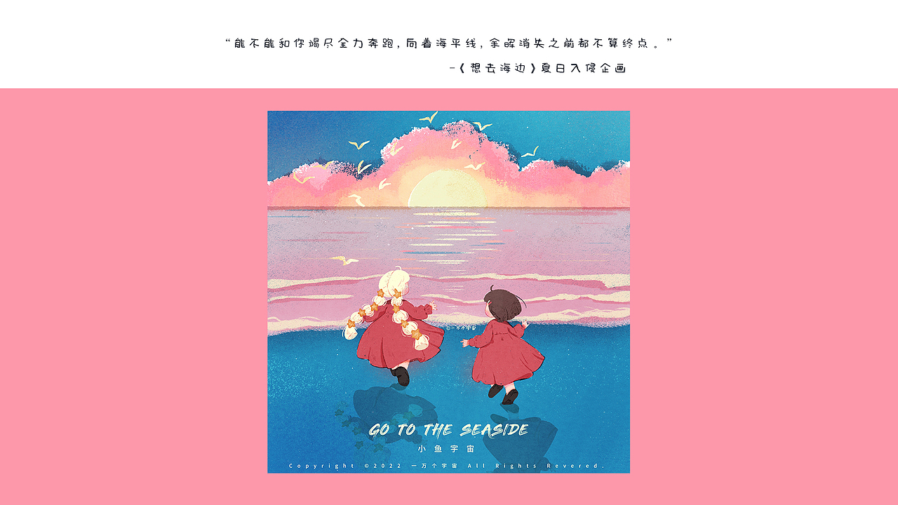 我们在一起系列 一万个宇宙X小鱼宇宙（图ZMzAwMTk2Nzgw） - 商业插画 - 站酷设计师一万个宇宙原创素材 - 站酷ZCOOL