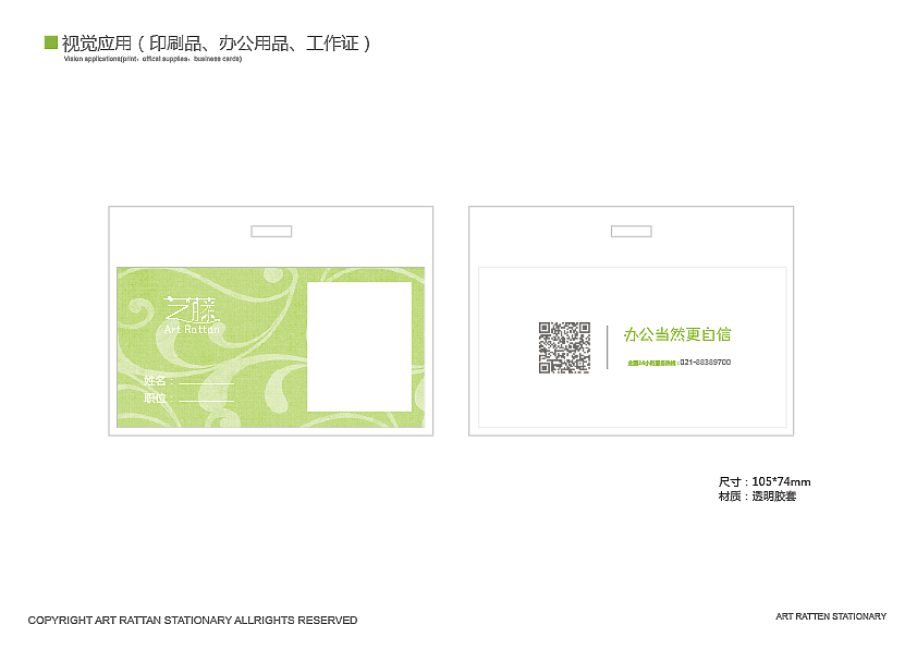 艺藤文具VI体系（图ZMTE0MzI5NTcy） - 其他平面 - 站酷设计师YIBI原创素材 - 站酷ZCOOL