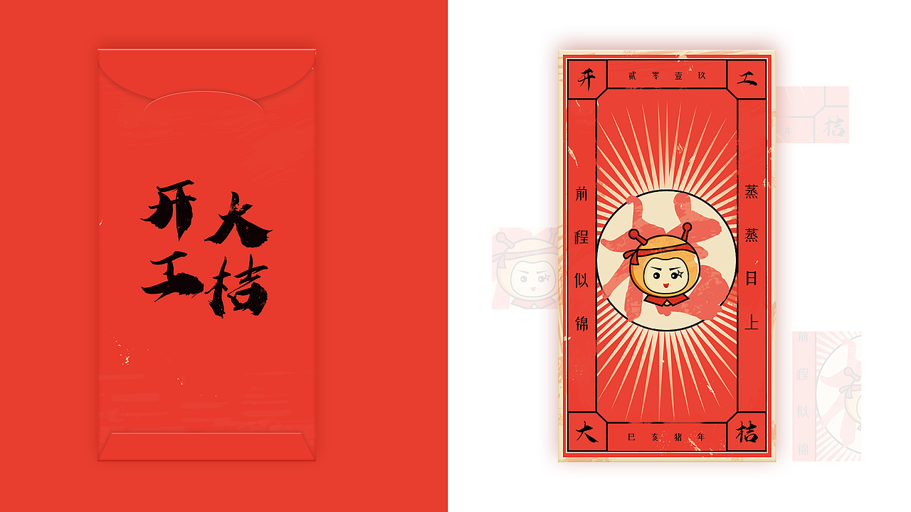 越来越有 红包设计