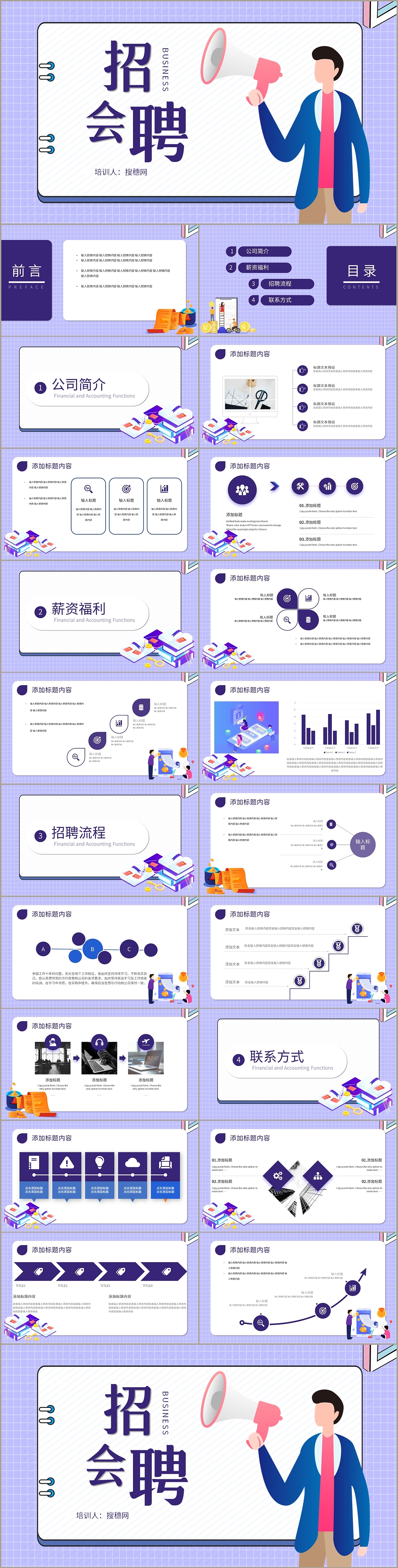 创意紫色公司企业文化简介人才招聘会策划PPT模板（图ZMTg3MDA5ODgw） - PPT/Keynote - 站酷设计师PPT设计师01原创素材 - 站酷ZCOOL
