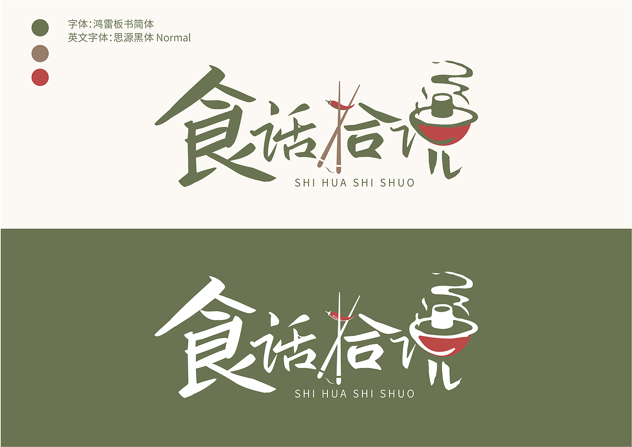 2020-06食品类logo设计