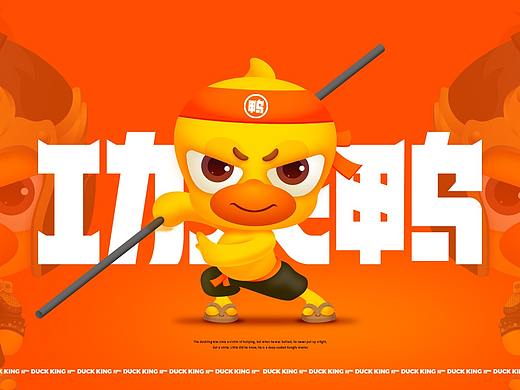 功夫鸭IP吉祥物设计