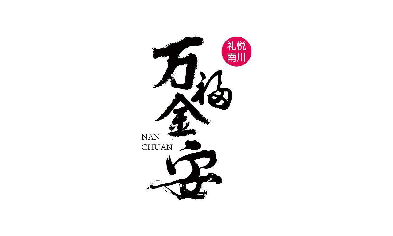 万福金安,今天你安了吗?