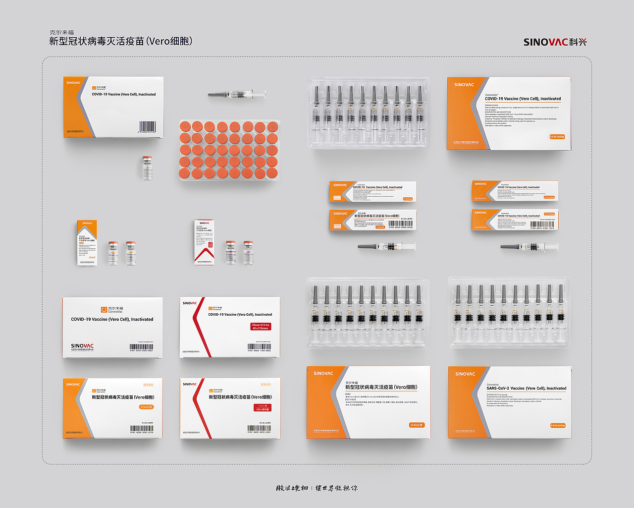 科兴新冠疫苗克尔来福大家族