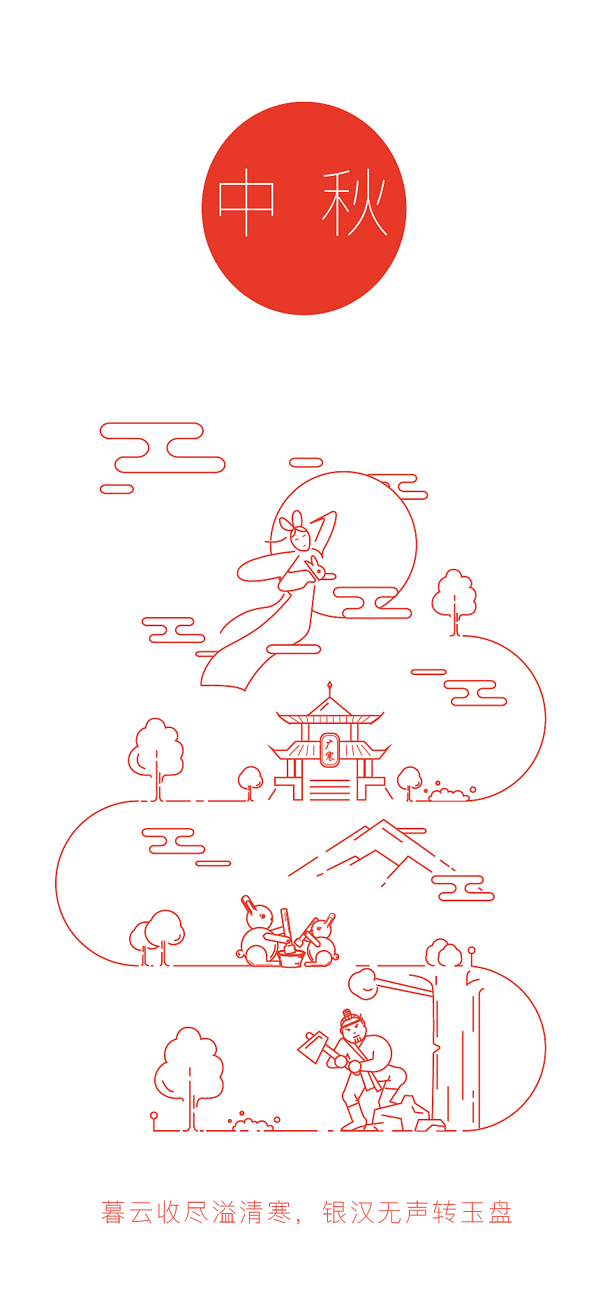 中秋节线形海报（图ZOTMxMTk5Mjg=） - 图标 - 站酷设计师喔啦啦zz原创素材 - 站酷ZCOOL