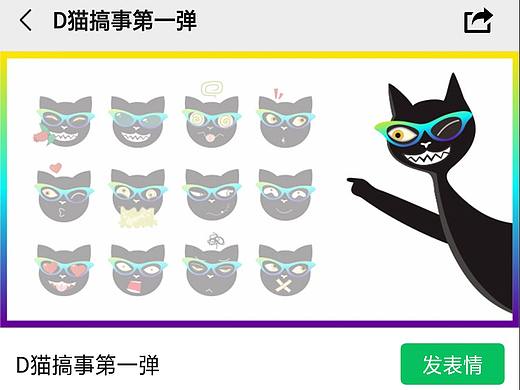 D猫搞事表情包（个人主页-ZNDA0MTkwNjA=） - 品牌 - 站酷设计师多云转晴再转阴原创素材 - 站酷ZCOOL