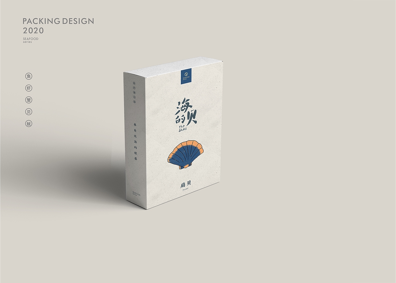 海产/海鲜类包装设计