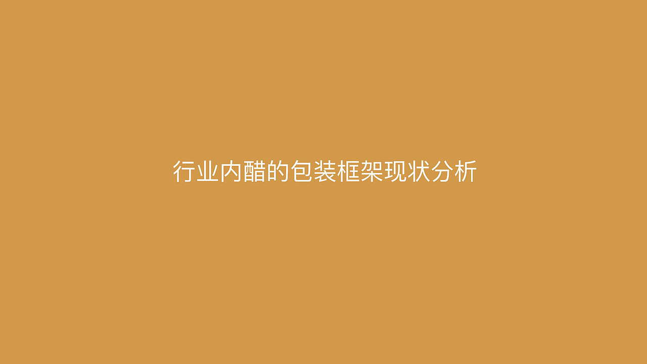 醋/酱油包装设计