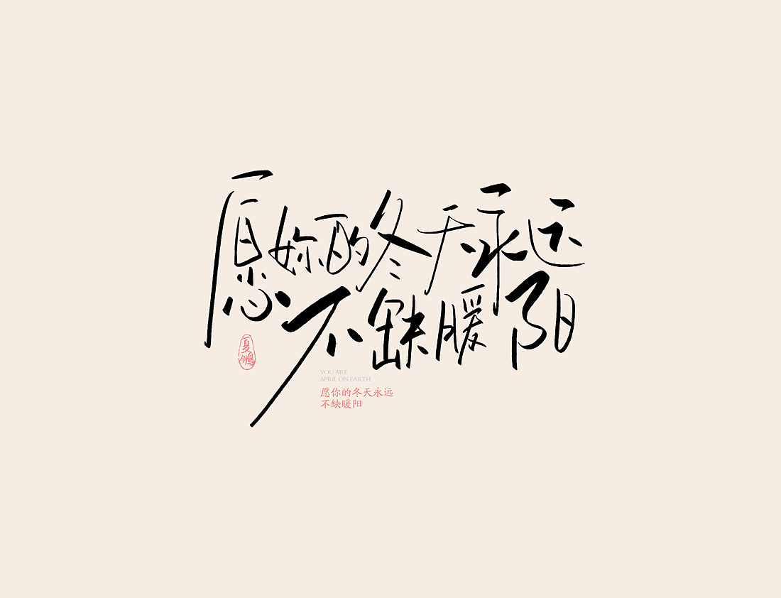 手绘板-手写（图ZMjI0OTI4ODE2） - 字体/字形 - 站酷设计师夏鹏原创素材 - 站酷ZCOOL