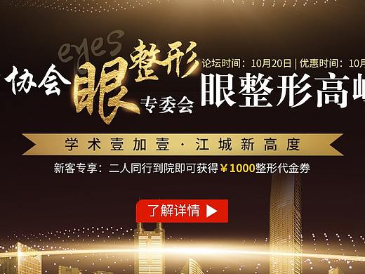 眼整形高峰论坛