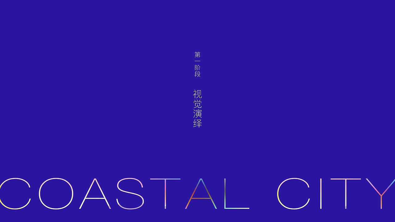 海岸城（图ZMjAzMjgwNzE2） - 品牌 - 站酷设计师文庆超原创素材 - 站酷ZCOOL