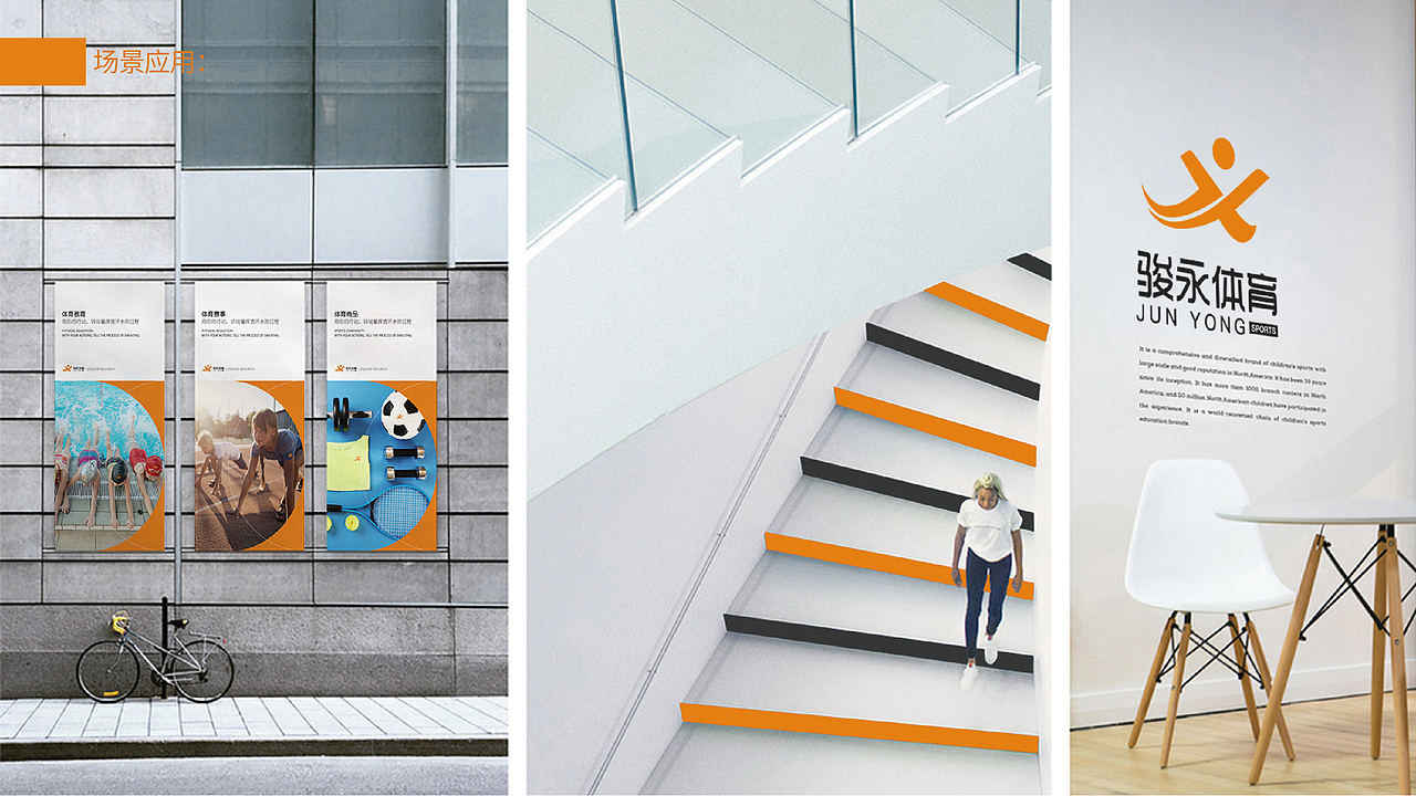 骏永体育VIS展示（图ZMjA3OTg4ODQ4） - 品牌 - 站酷设计师JayeCai原创素材 - 站酷ZCOOL