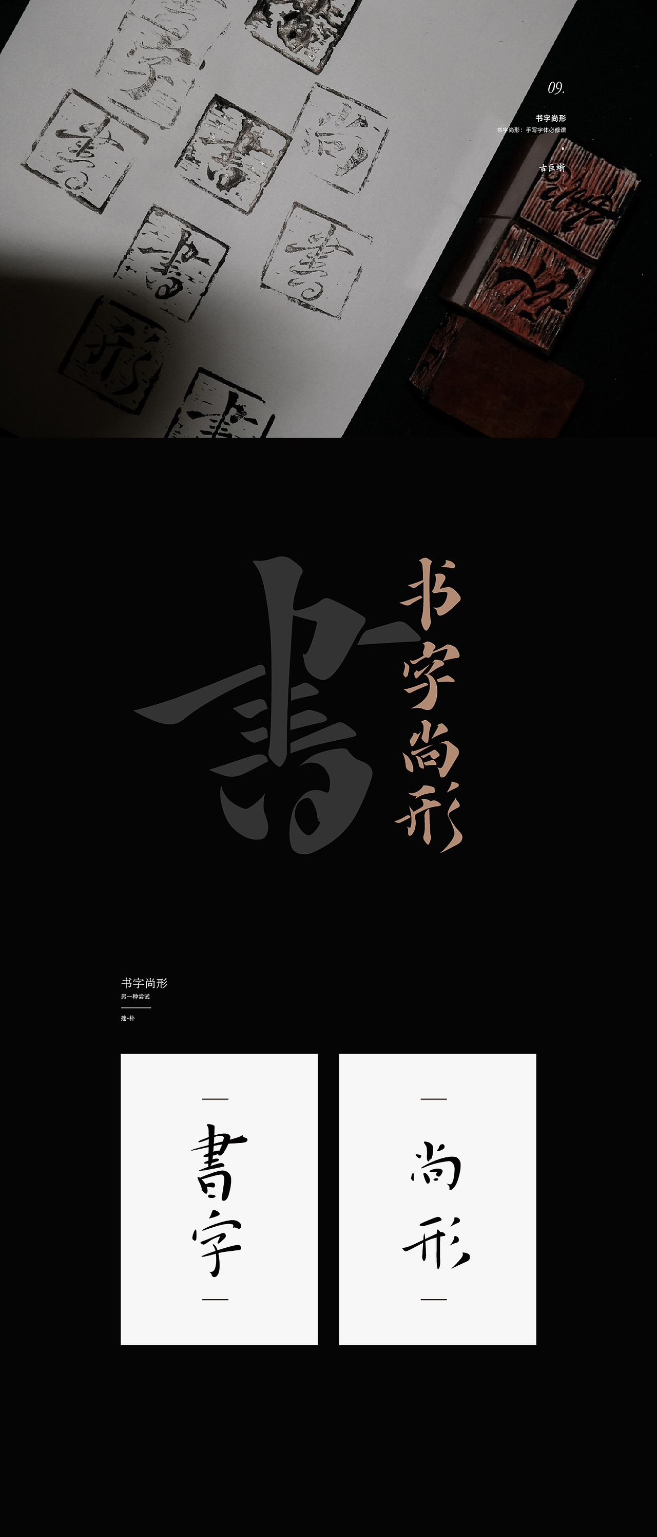 字由心生 半年集