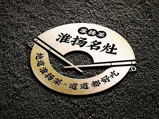 淮扬名灶.淮扬菜LOGO简要提案