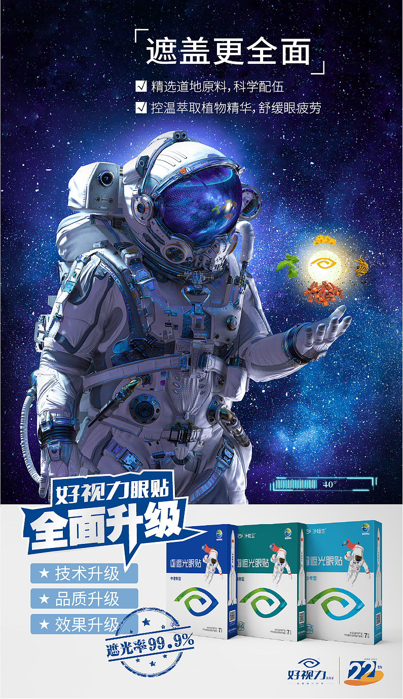好视力中国航天联名海报设计（图ZMjk1MDU1NjA4） - 海报 - 站酷设计师嘉嘉麟原创素材 - 站酷ZCOOL