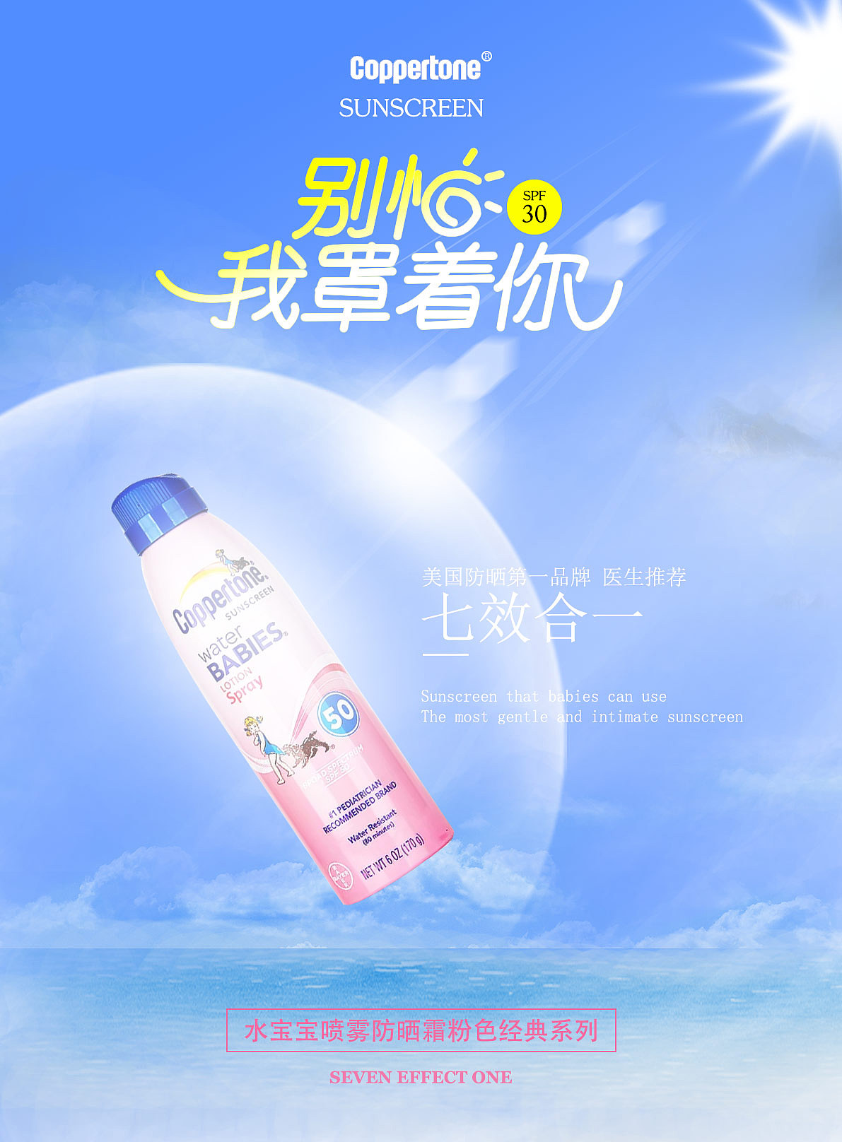水宝宝防晒霜海报