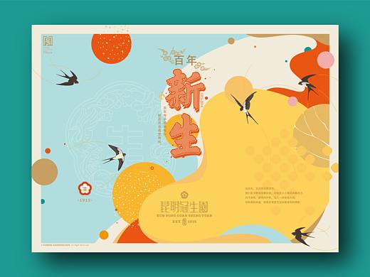 昆明冠生园-品牌形象设计