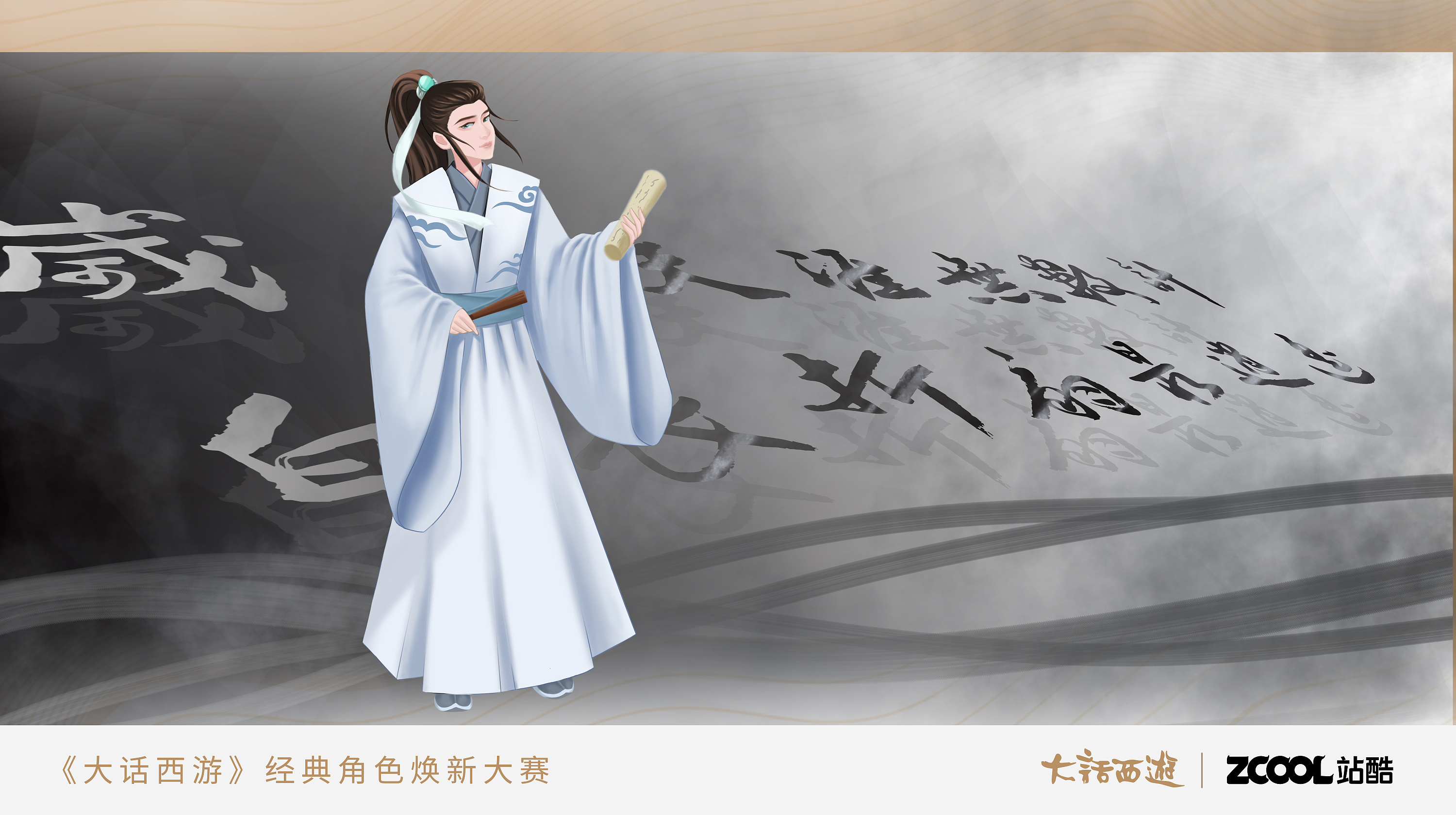 逍遥生——《大话西游》角色焕新