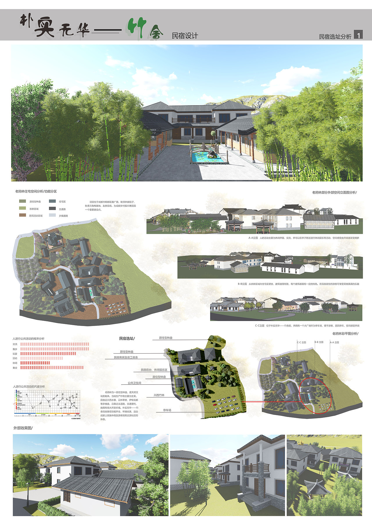 朴实无华——竹舍