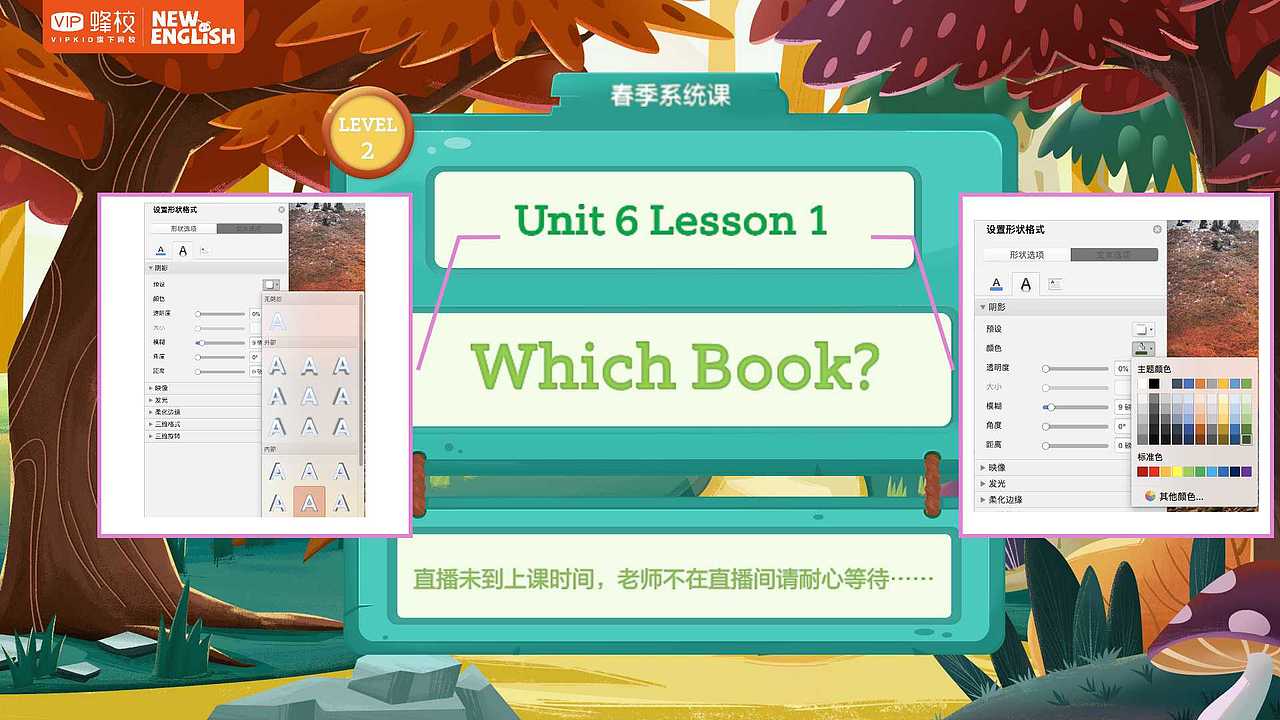 VIP蜂校魔法课件设计