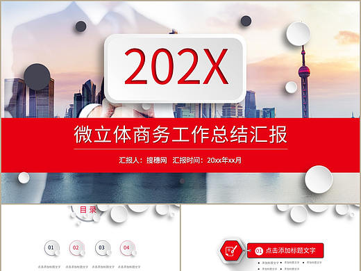 大氣紅色微立體商務(wù)工作總結(jié)匯報(bào)會(huì)議演示PPT模板