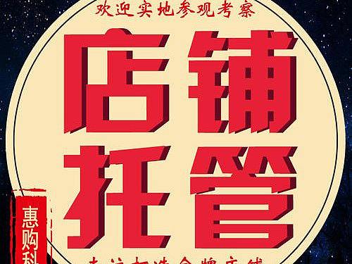 济南惠购怎么样_拼多多只有点击量没成交?