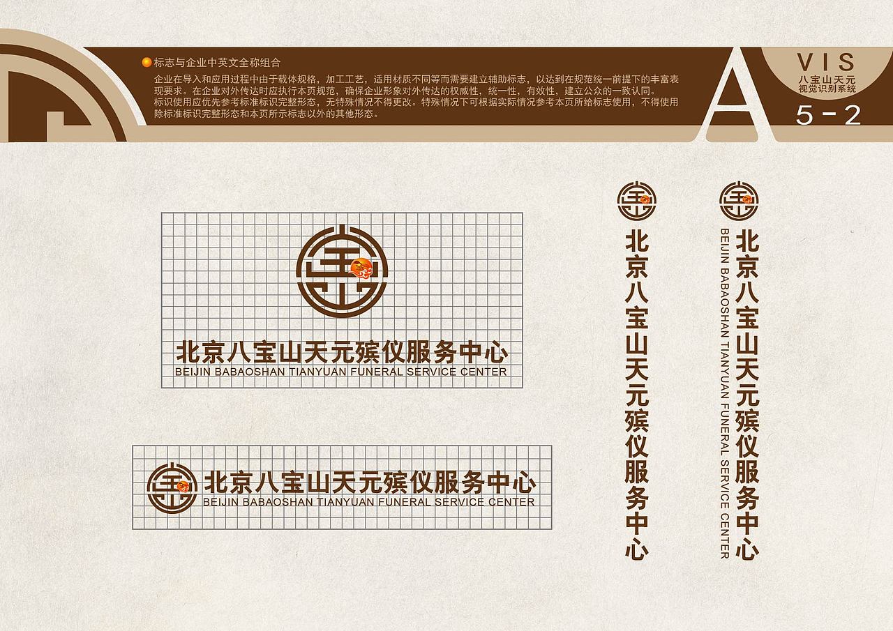 八宝山生命礼仪 VI设计手册