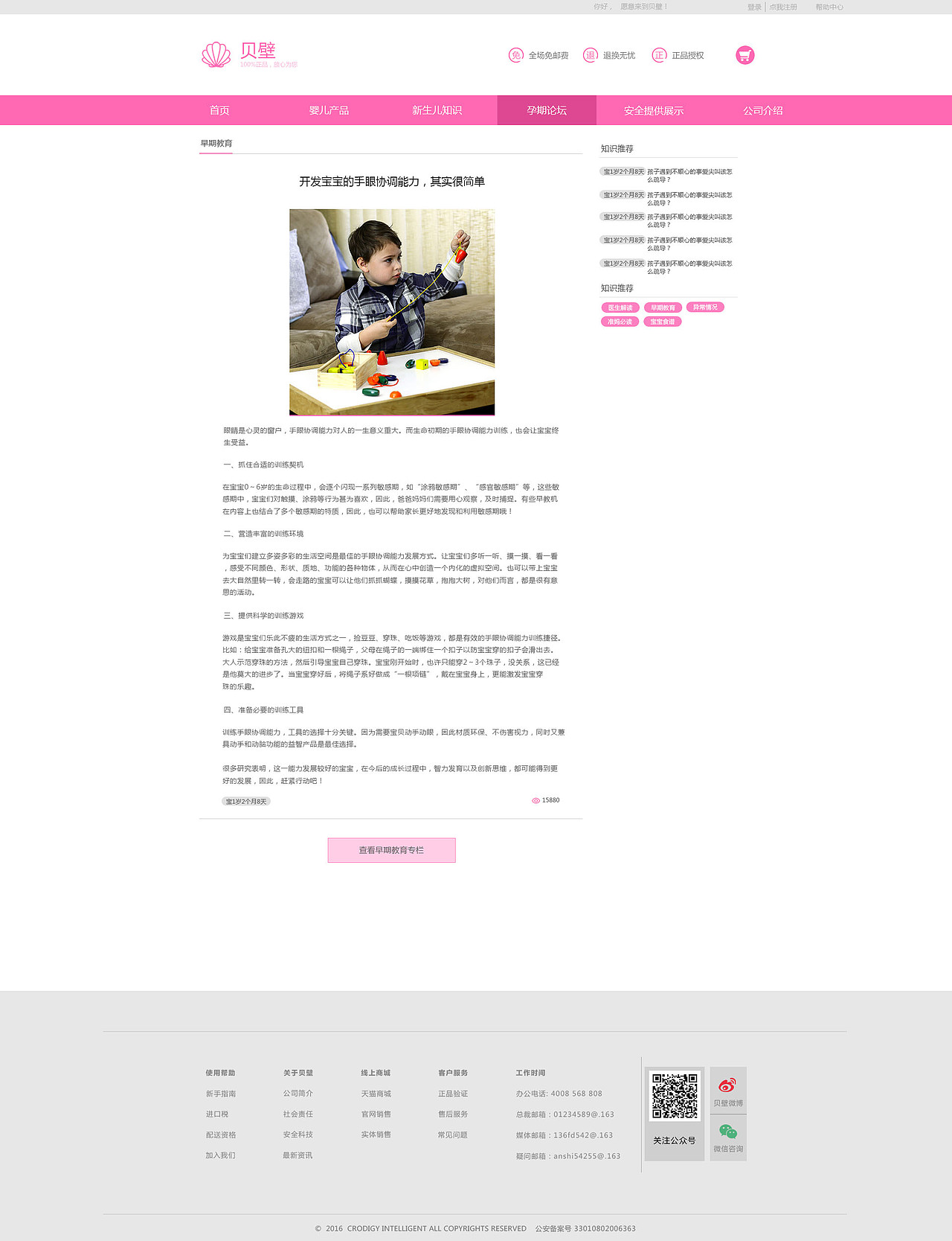 贝壁 概念功能网页