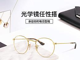 雷朋光学二级页