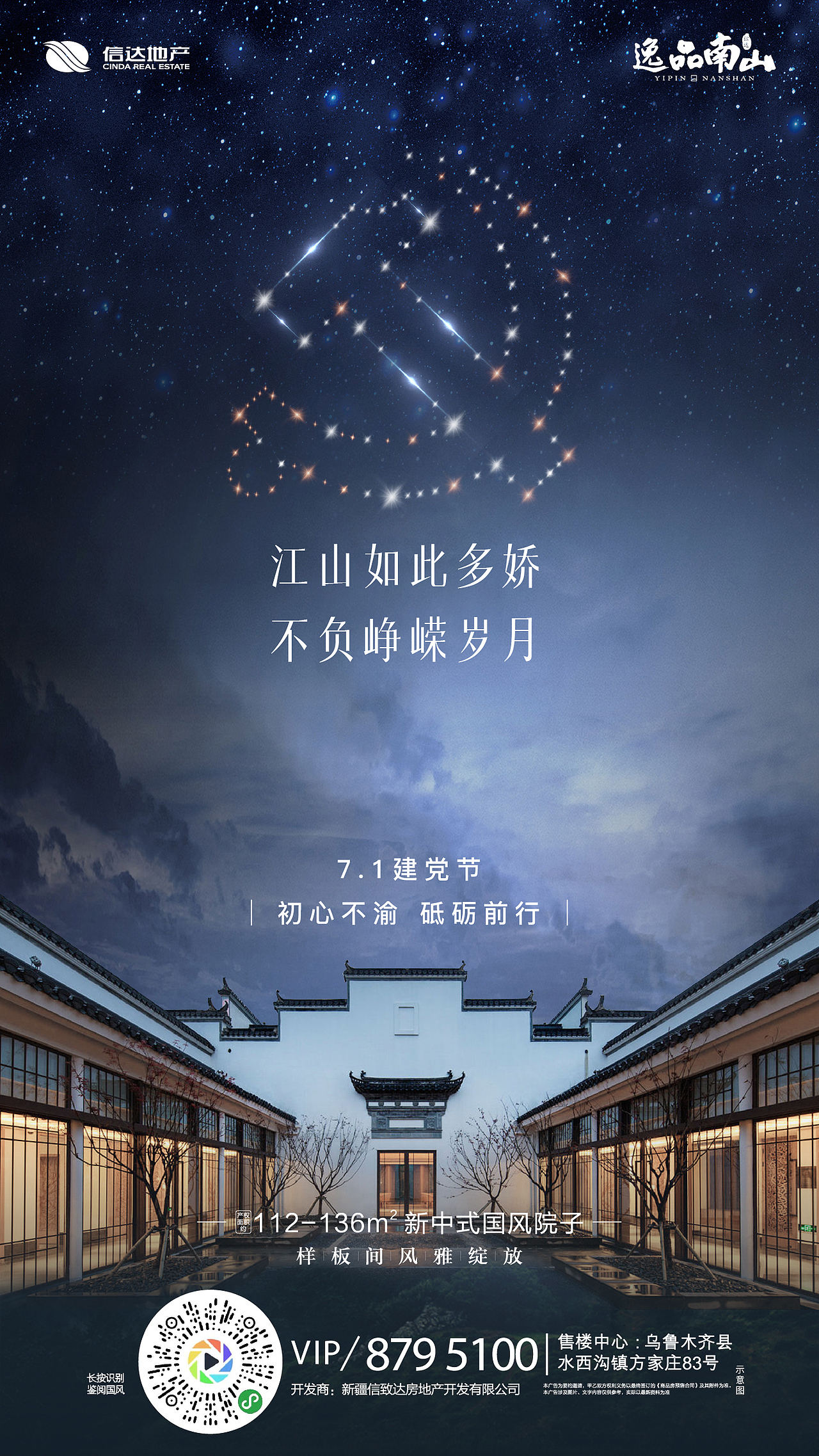 地产微信稿 新中式（信达逸品南山）（图ZMTgwNzUyODY0） - 品牌 - 站酷设计师宇航员老赵原创素材 - 站酷ZCOOL