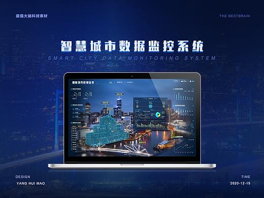 智慧城市数据监控设计图