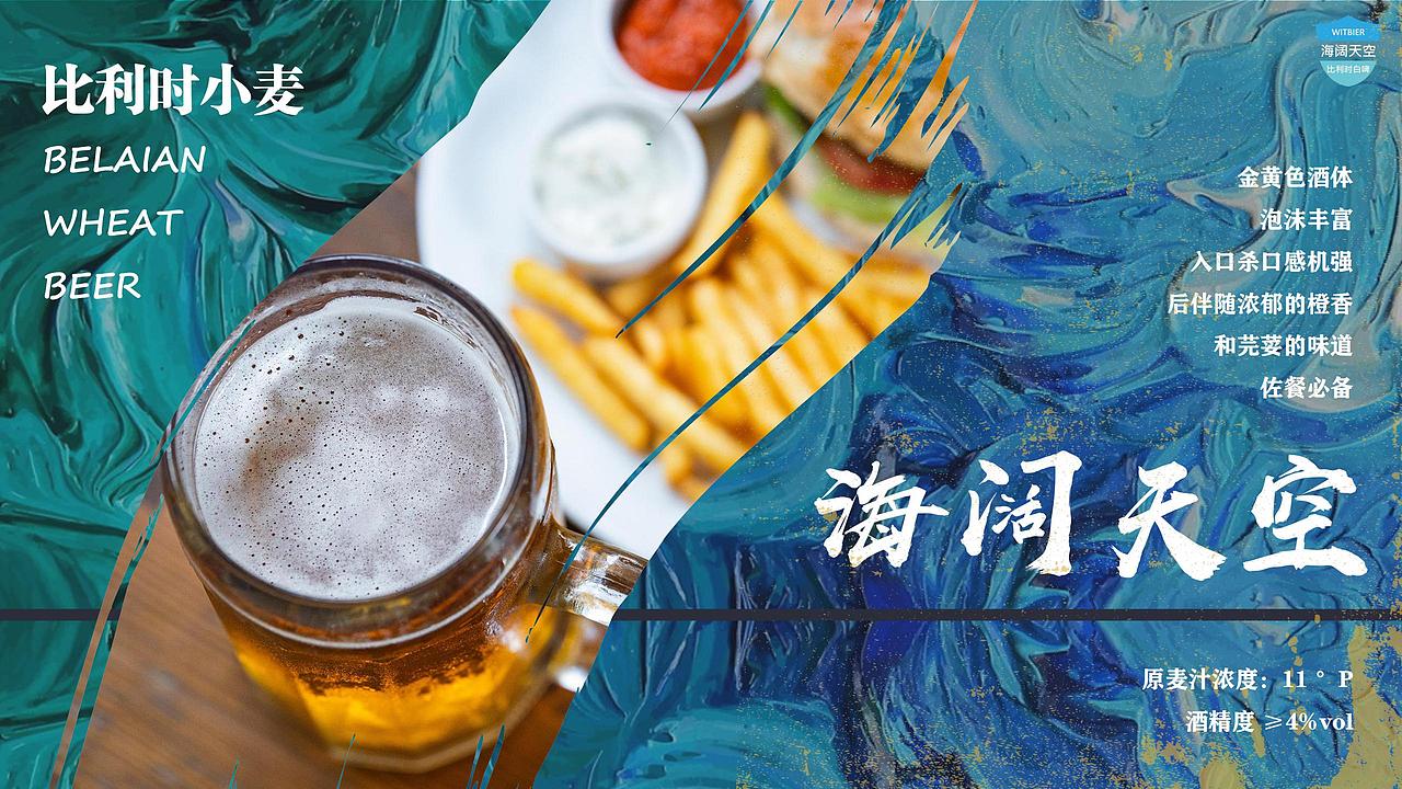 630精酿啤酒宣传页