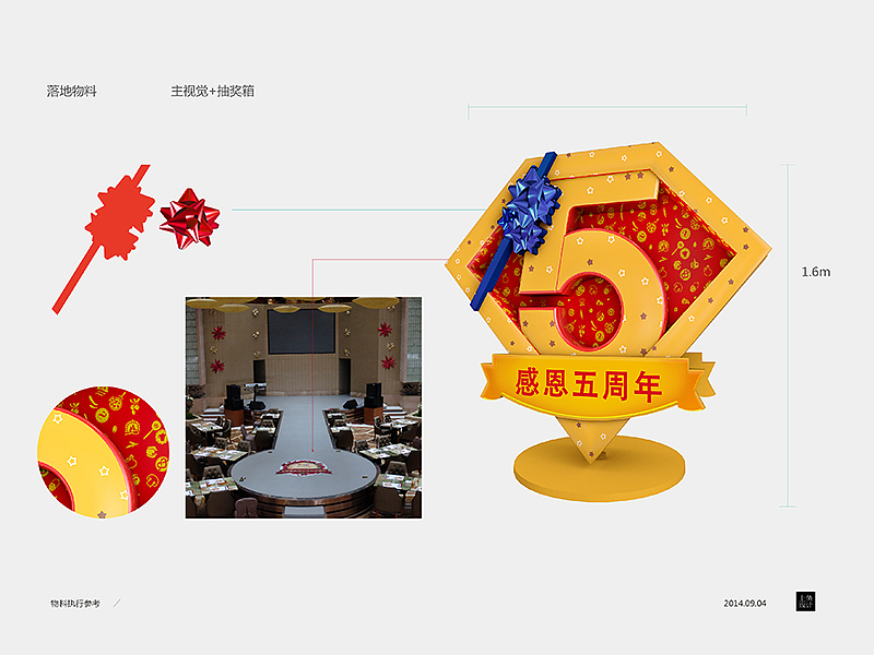 自助餐厅周年庆设计及软装