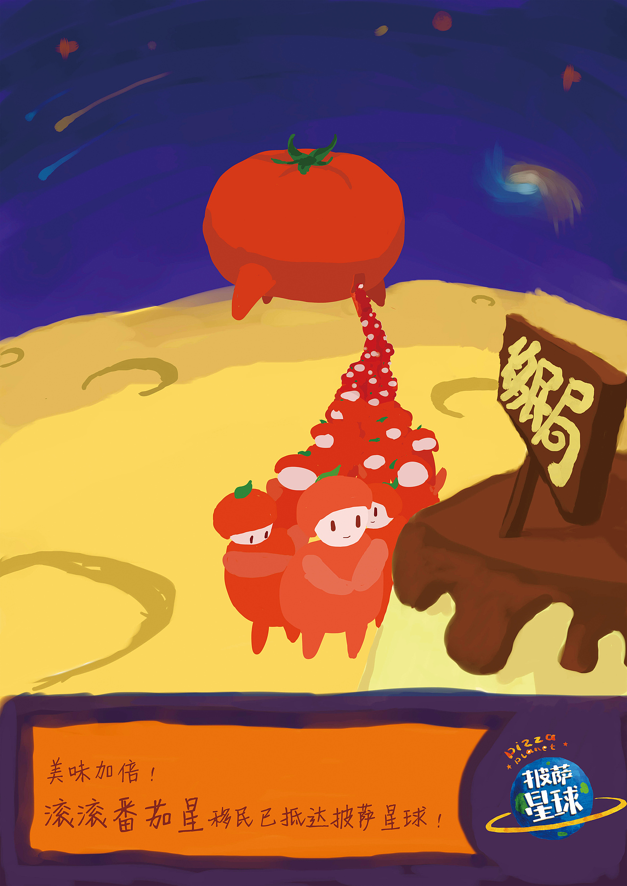 披萨星球 第八届大广赛披萨星球平面类作品 披萨海报 美食招贴 披萨星球大学生广告设计