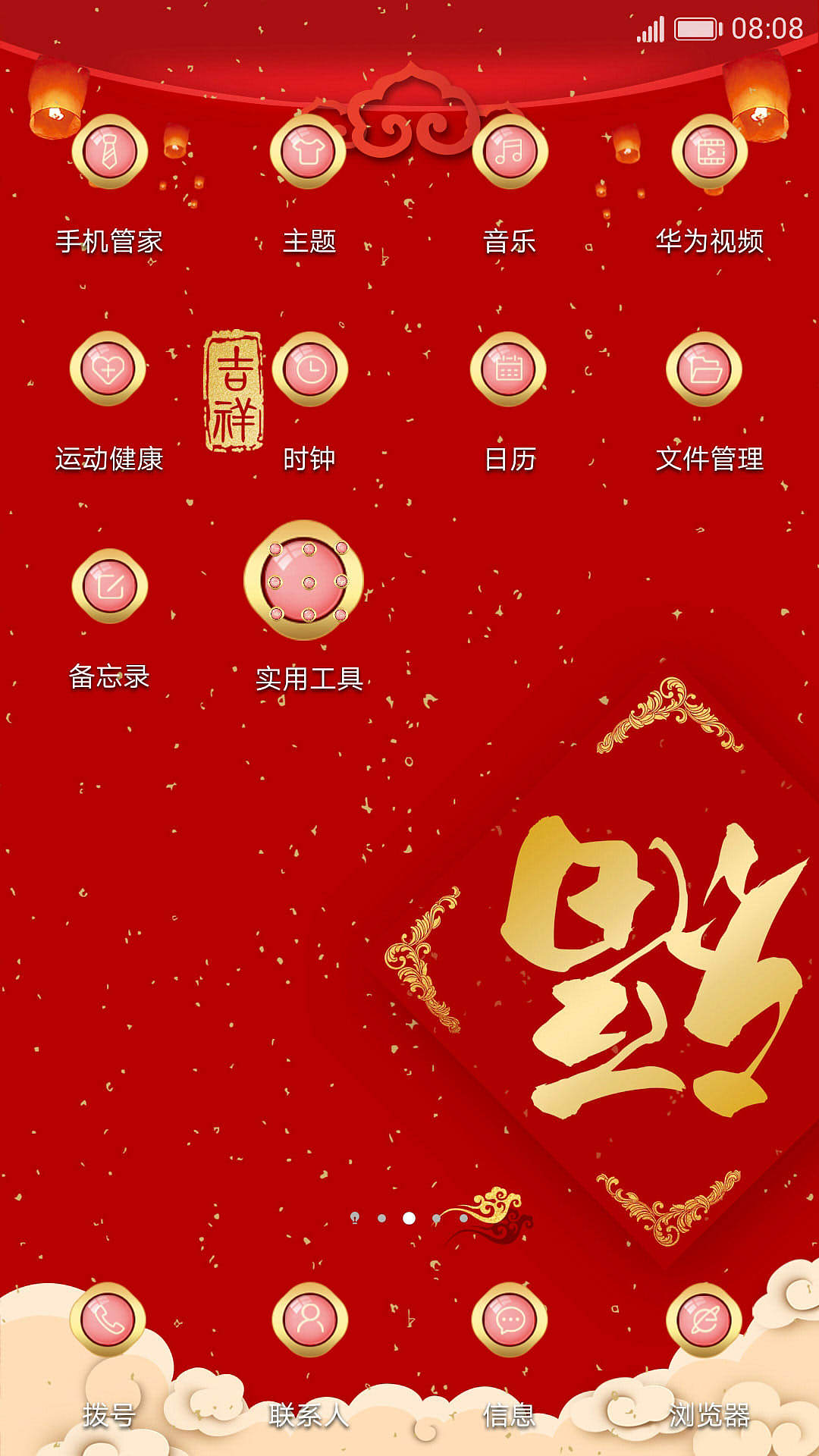 华为作品四-猪年财神动态双锁屏