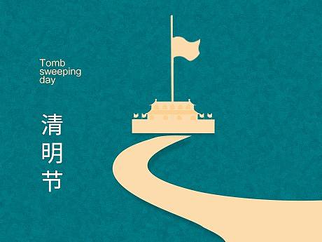 清明节海报