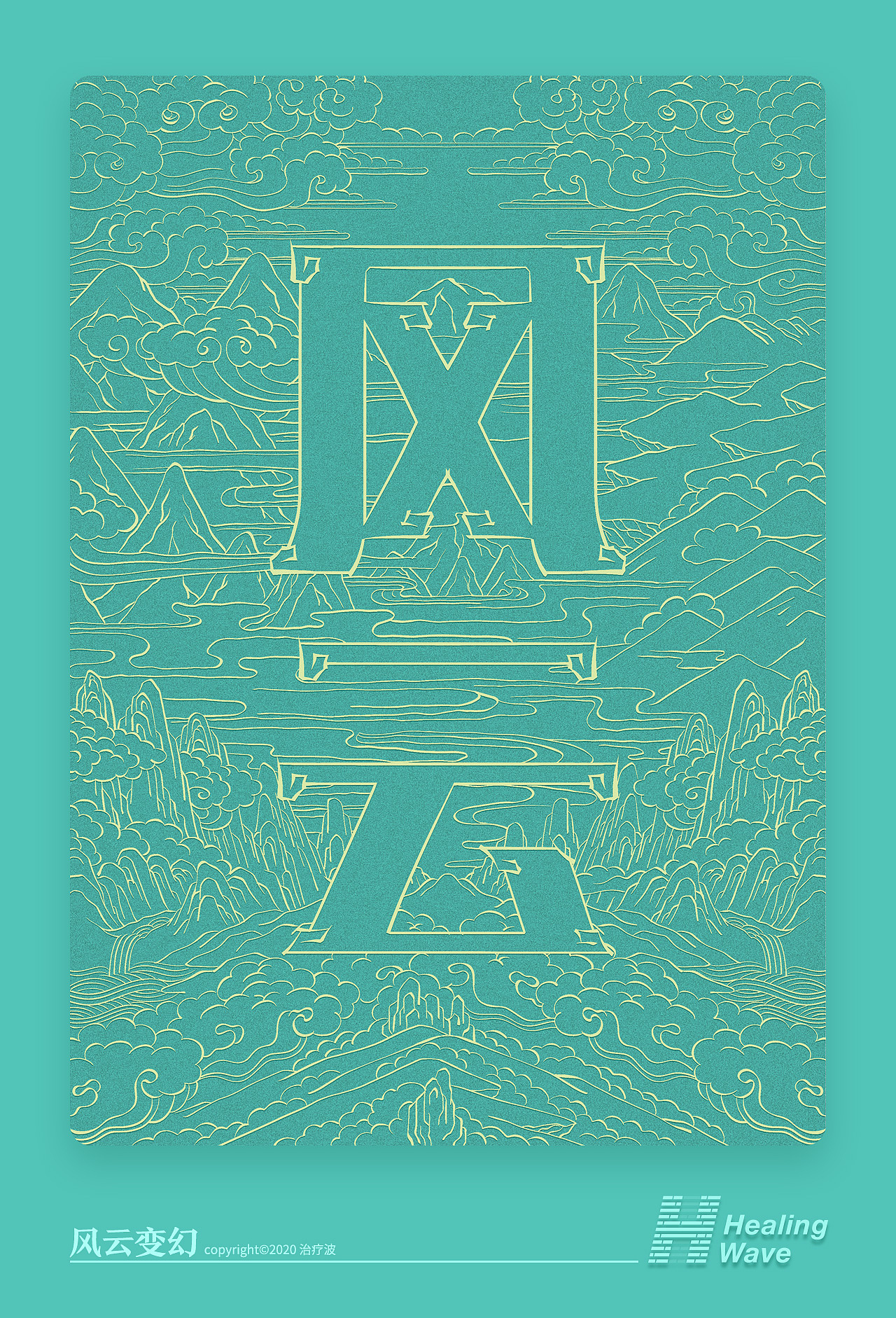 江山萬里 | 風云變幻（圖ZMjM1MDc0NzAw） - 藝術插畫 - 站酷設計師治療波原創(chuàng)素材 - 站酷ZCOOL