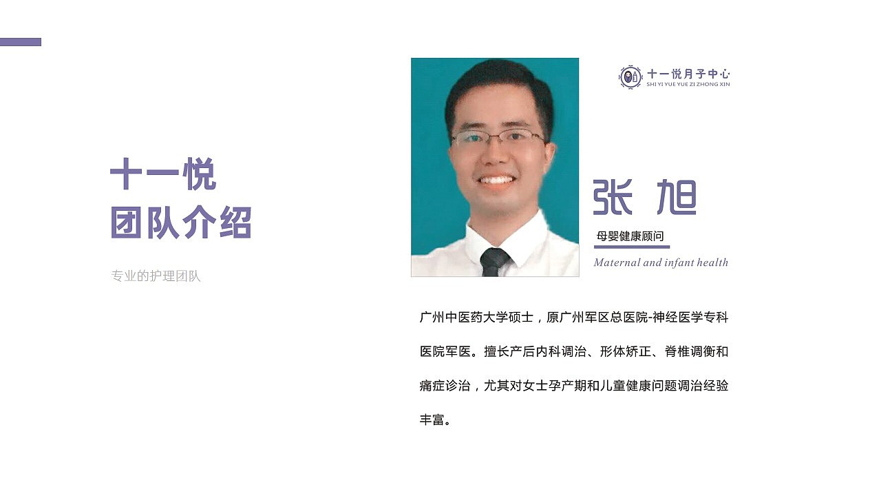 十一悦月子中心简介PPT（图ZMjQ0MTI2NjQ0） - PPT/Keynote - 站酷设计师CICI_YOXI原创素材 - 站酷ZCOOL