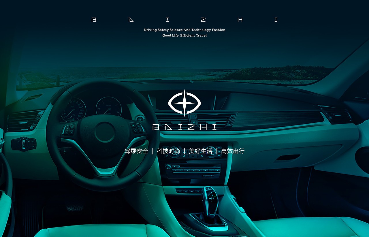 百智——上帝之眼